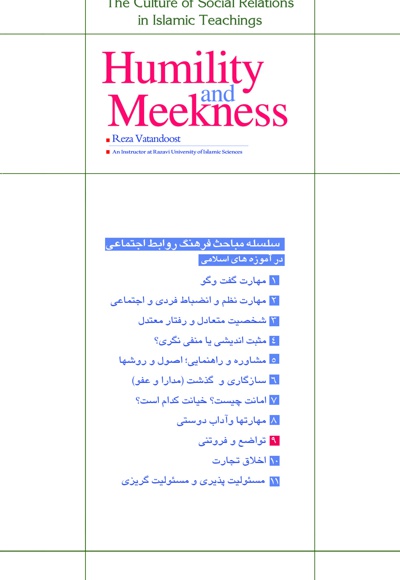 تواضع و فروتنی